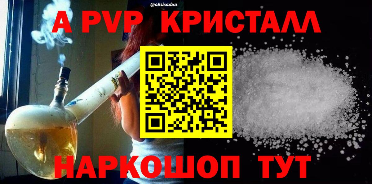 Вольск  А ПВП мука  Alpha-PVP  Alfa_PVP СК КРИС  Вход с VPN 