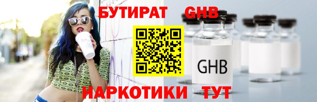БУТИРАТ буратино  Вход с VPN  Вольск 