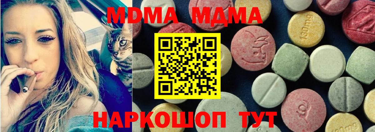 МДМА  МДМА Molly  Вход с VPN  MDMA кристаллы  Вольск 