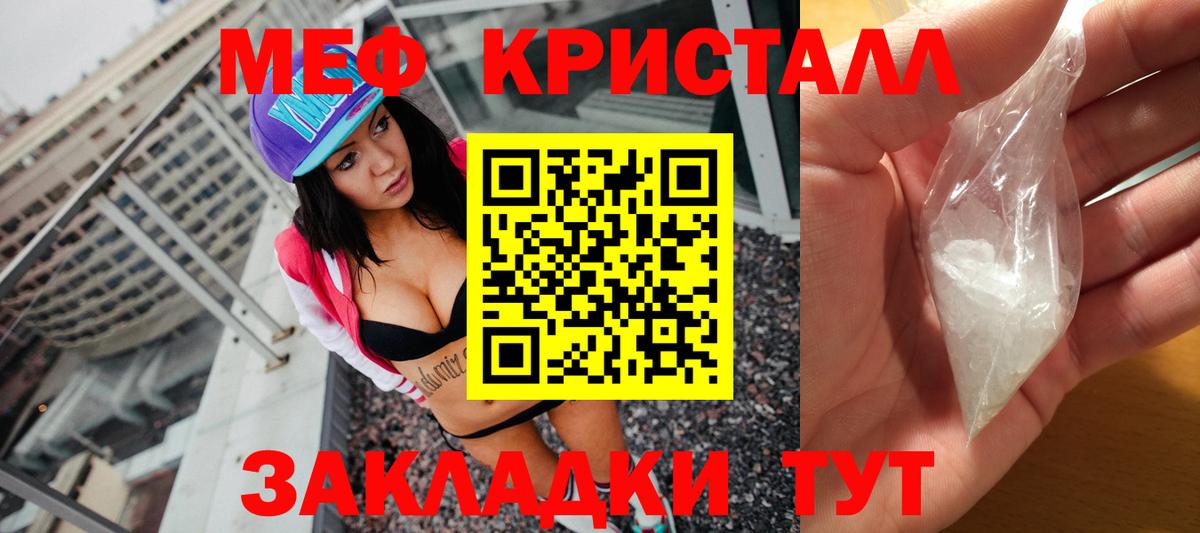 МЯУ-МЯУ кристаллы  Вход с VPN  Мефедрон VHQ  Вольск 