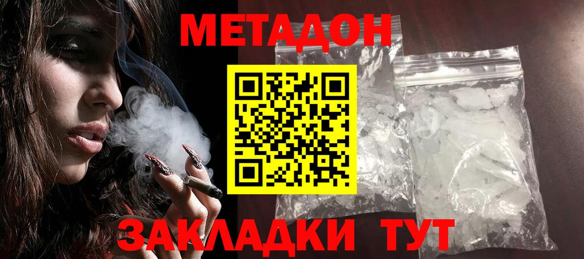 МЕТАДОН мёд Вольск