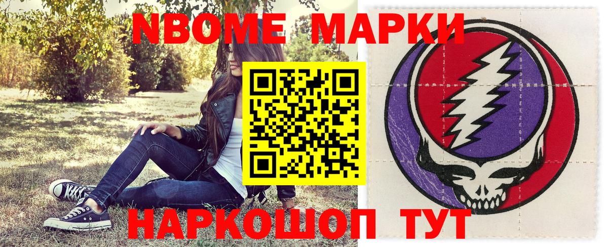 Марки NBOMe 1500мкг Вольск